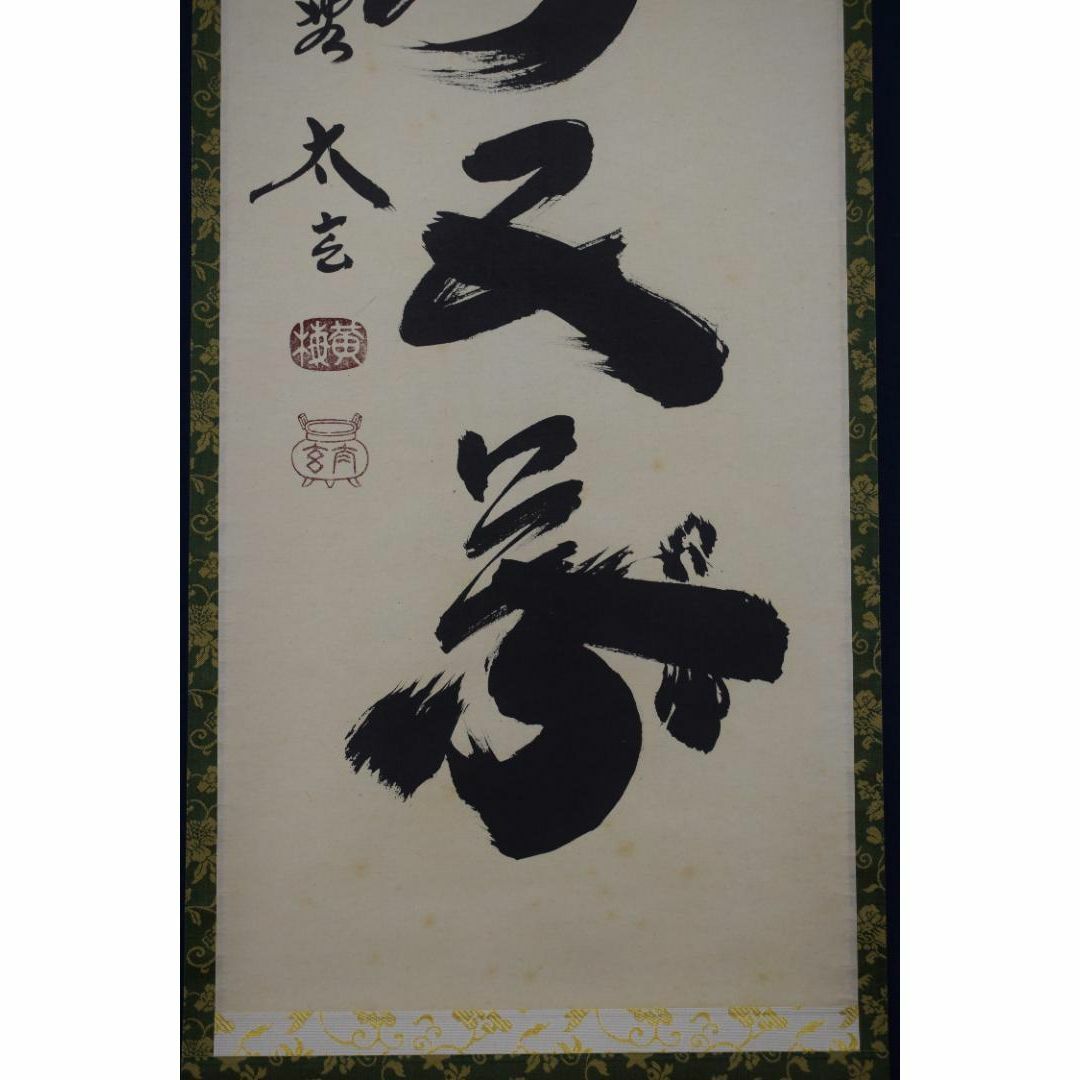 G762 掛軸 大徳寺 小林太玄 『一華開五葉』 共箱 『真作』 肉筆 G762 掛軸 大徳寺 小林太玄 『一華開五葉』 共箱 『真作』 肉筆