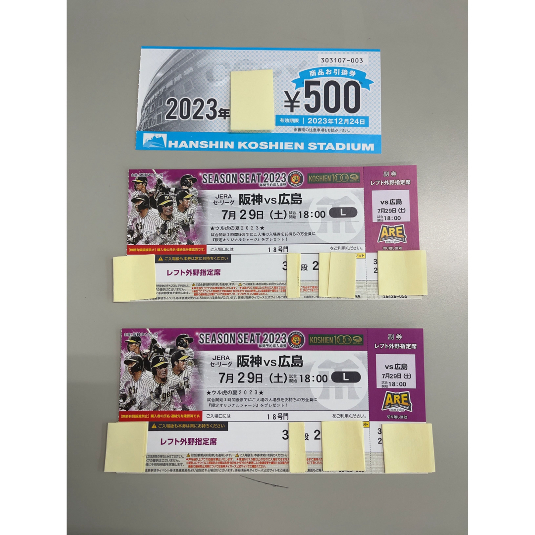 7/29(土) 阪神vs広島 レフト外野指定席 上段通路側2席 チケットのスポーツ(野球)の商品写真
