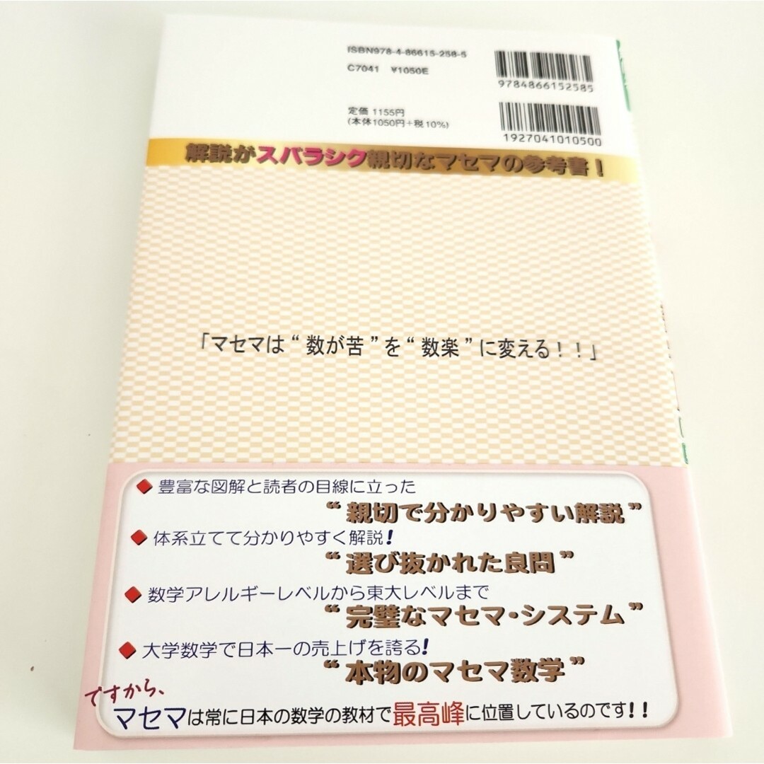 スバラシク解けると評判の初めから解ける数学２・Ｂ問題集 新課程 エンタメ/ホビーの本(語学/参考書)の商品写真