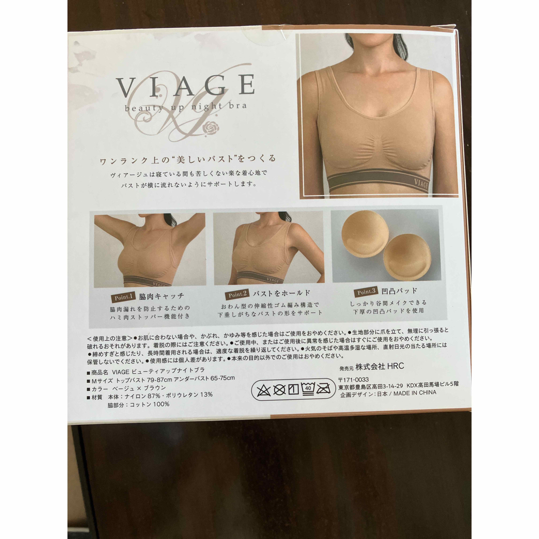 新品 リニューアル後 VIAGE ナイトブラ バストアップ 育乳 2つセット