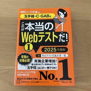 これが本当のＷｅｂテストだ！ １　２０２５年度版(ビジネス/経済)