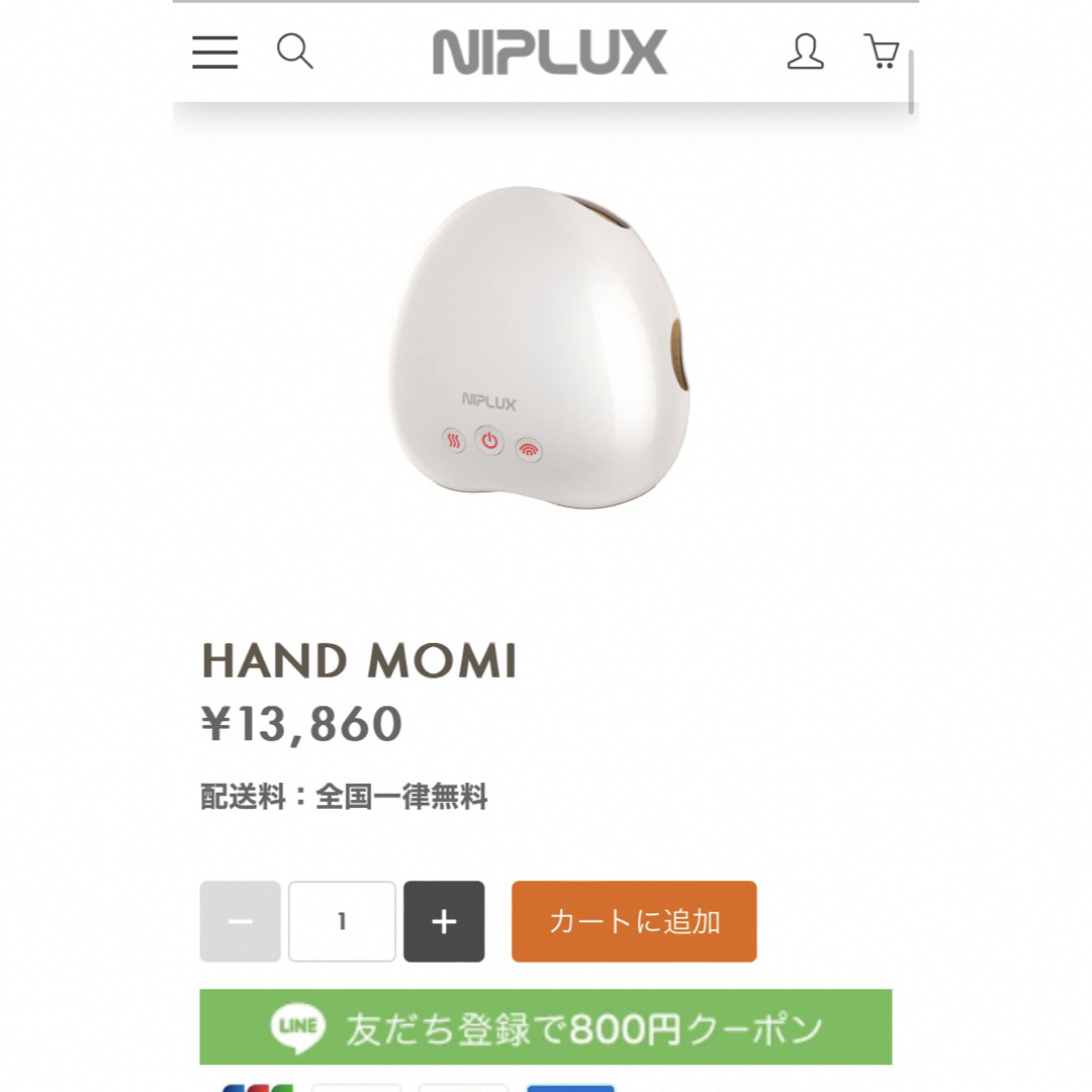 未使用　NIPLUX HAND MOMI