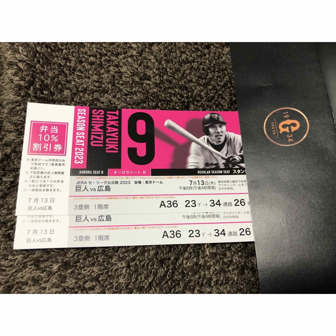 7/13(木)18時【オーロラシート】【東京ドーム】2枚 7/13(木)18時【オーロラシート】【東京ドーム】2枚