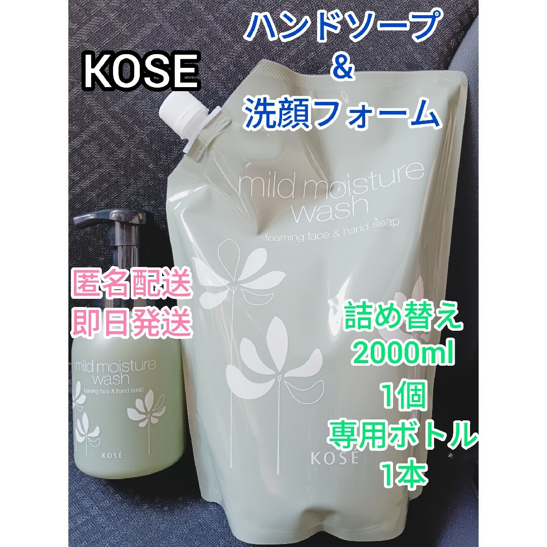 コーセー マイルドモイスチュアウォッシュ詰め替え2000ml2個 専用 コーセー マイルドモイスチュアウォッシュ詰め替え2000ml2個 専用