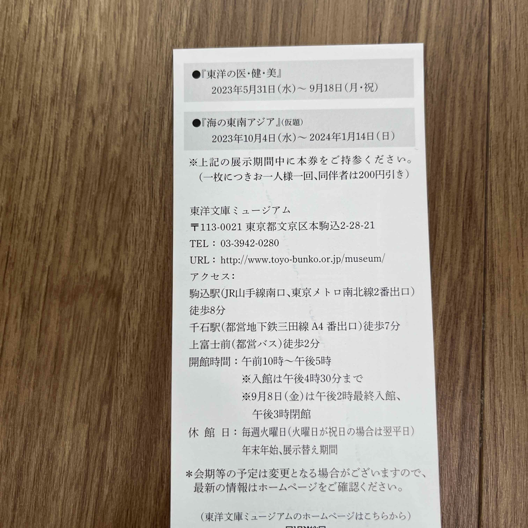 三菱 東洋文庫ミュージアム 無料招待券2枚セットの通販 by usakeko's shop｜ミツビシならラクマ