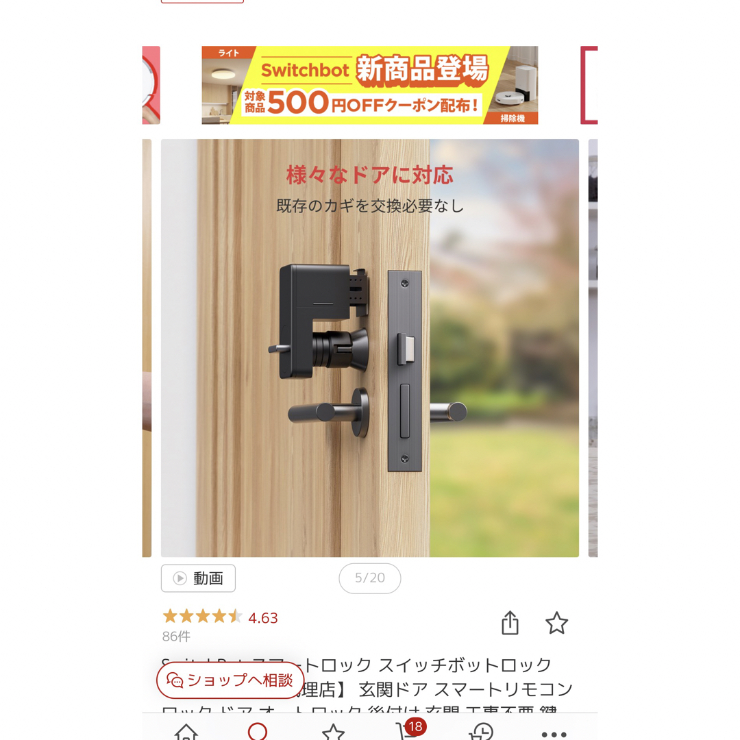 switch bot スマホ/家電/カメラの生活家電(その他)の商品写真