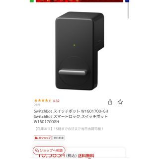 switch bot(その他)