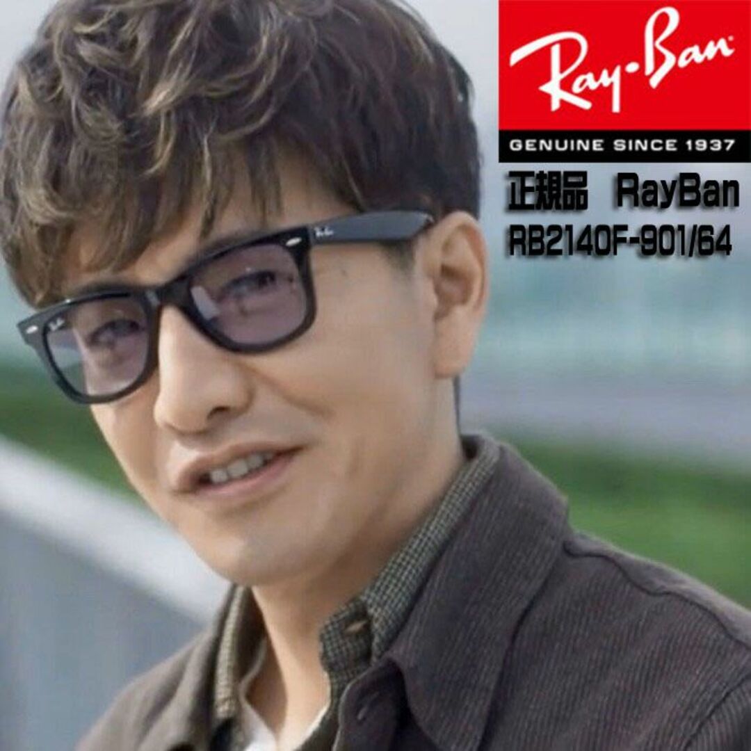 オイルペイント 新品正規 キムタク レイバン RB2140F 901/64 RayBan