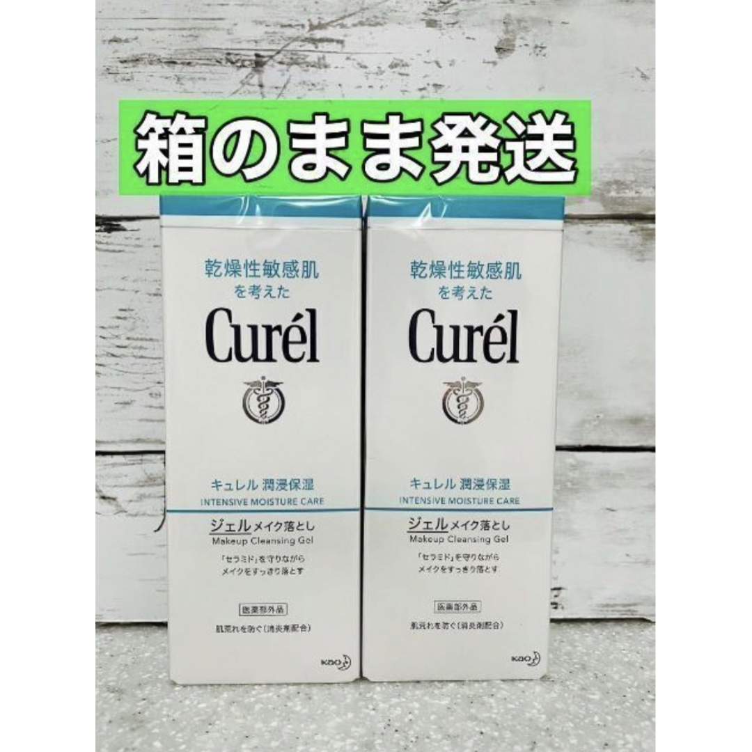 Curel(キュレル)のキュレル  ジェルメイク落とし  130g 2本 コスメ/美容のスキンケア/基礎化粧品(クレンジング/メイク落とし)の商品写真