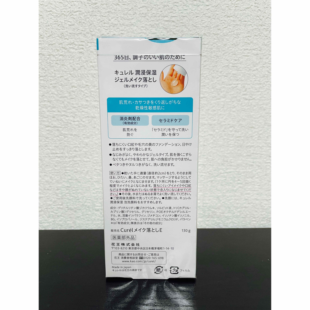 Curel キュレル ジェルメイク落とし 130g 2本の通販 by DDD|キュレルならラクマ 花王 キュレル ジェルメイク落とし 130g×2