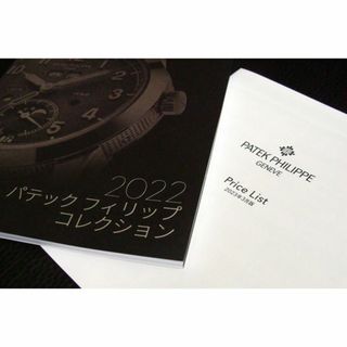 パテックフィリップ(PATEK PHILIPPE)のPATEK PHILIPPE パテック フィリップ 2022 日本語版 カタログ(その他)