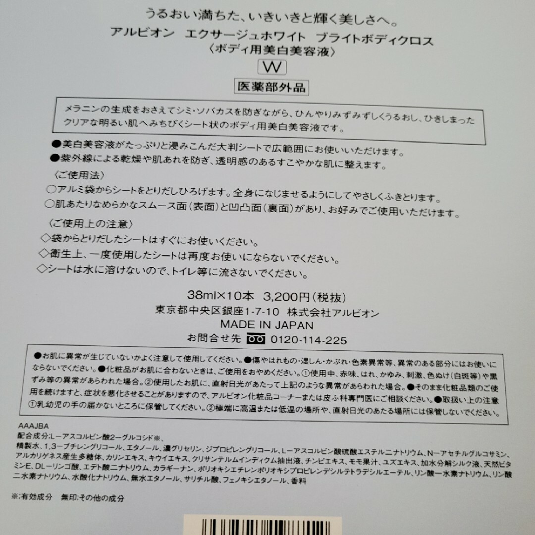 ALBION(アルビオン)のエクサージュ　ボディクロス コスメ/美容のボディケア(ボディローション/ミルク)の商品写真