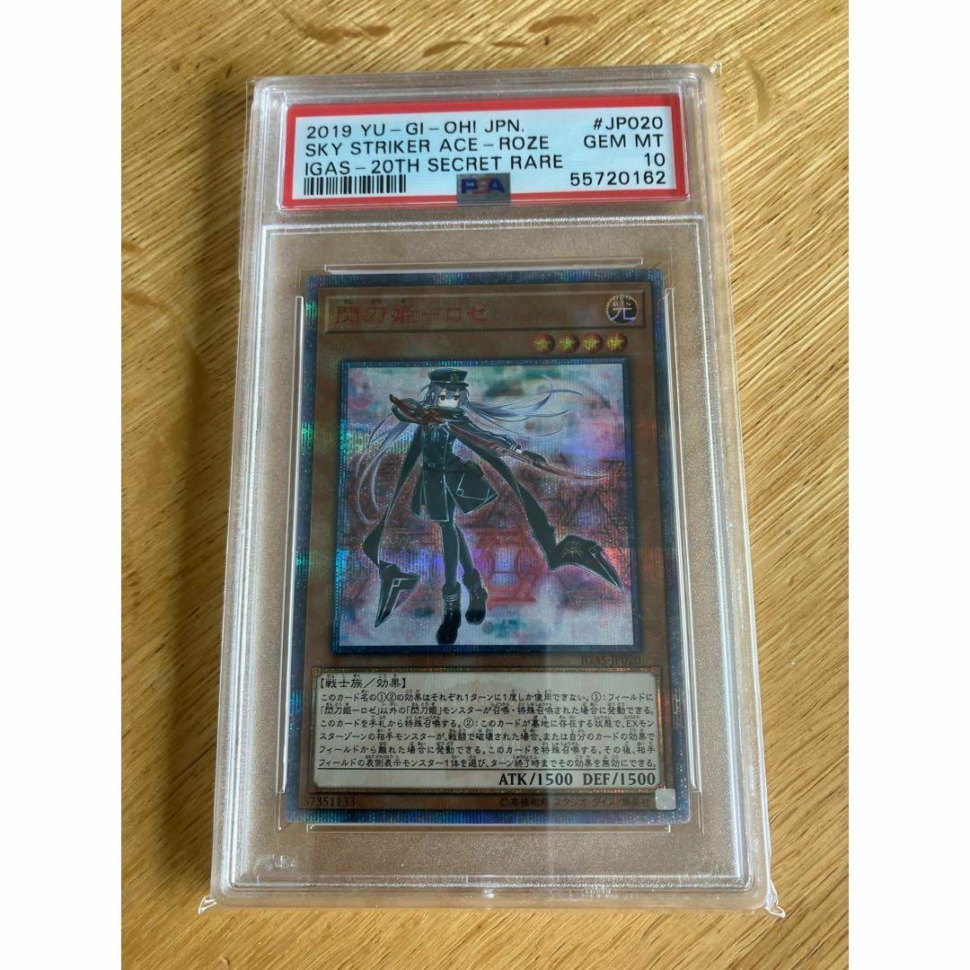 遊戯王　閃刀姫ロゼ　20thシークレット PSA 9