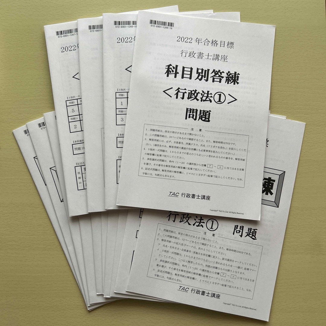 TAC出版(タックシュッパン)の「TAC 行政書士 民法・行政法」基本テキスト・過去問集上下セット  エンタメ/ホビーの本(資格/検定)の商品写真