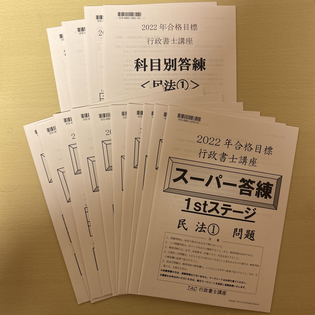 TAC出版(タックシュッパン)の「TAC 行政書士 民法・行政法」基本テキスト・過去問集上下セット  エンタメ/ホビーの本(資格/検定)の商品写真