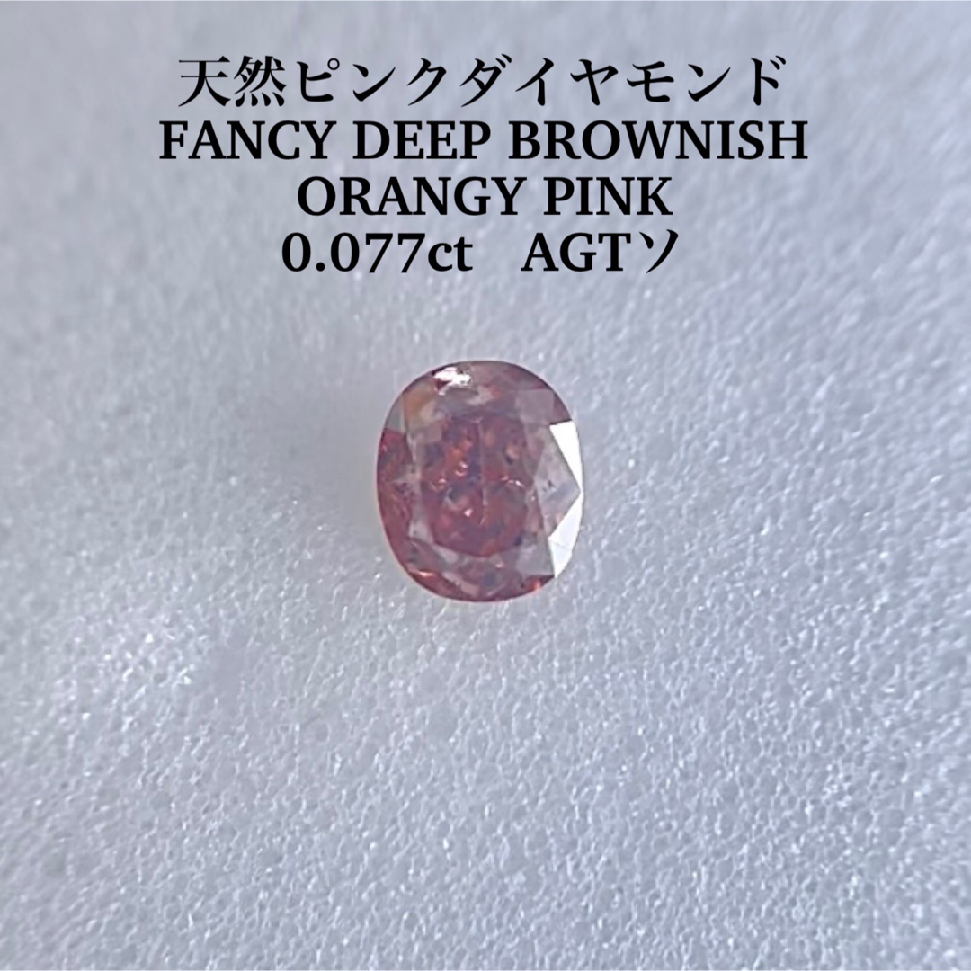 0.077ct FANCY DEEP BROWNISH ORANGY PINK