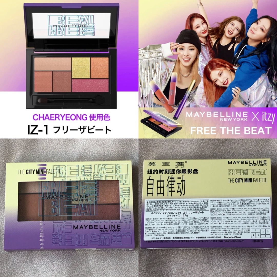 MAYBELLINE(メイベリン)のメイベリン シティミニパレット IZ-1 フリーザビート6.1g コスメ/美容のベースメイク/化粧品(アイシャドウ)の商品写真