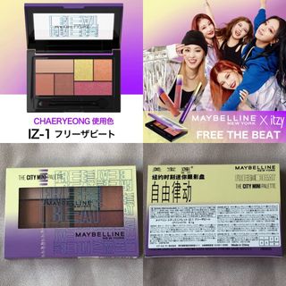 メイベリン(MAYBELLINE)のメイベリン シティミニパレット IZ-1 フリーザビート6.1g(アイシャドウ)