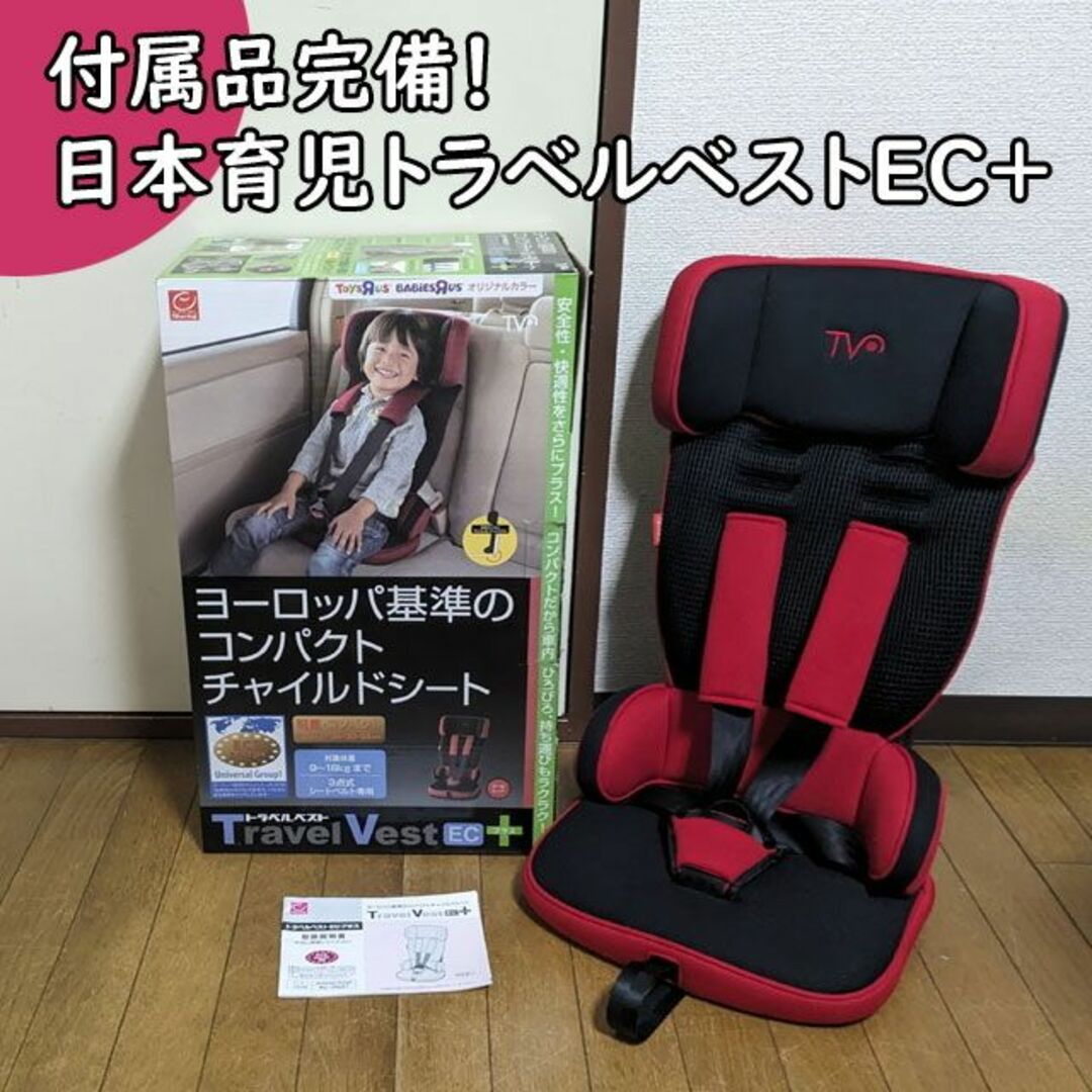 超美品　コンパクトチャイルドシート トラベルベスト ECプラス