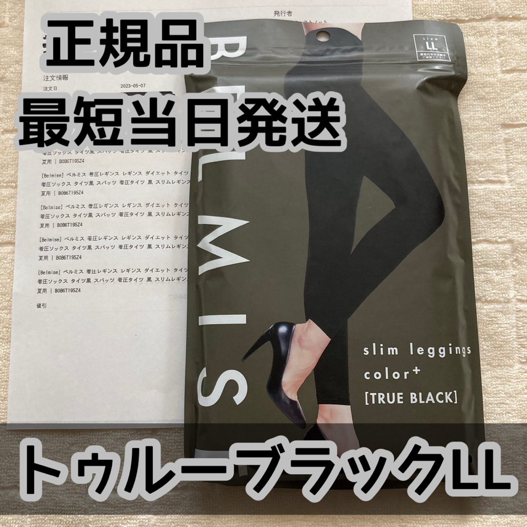 Belmise ベルミス スリムレギンス 着圧 M-Lサイズ 美品 代引き不可