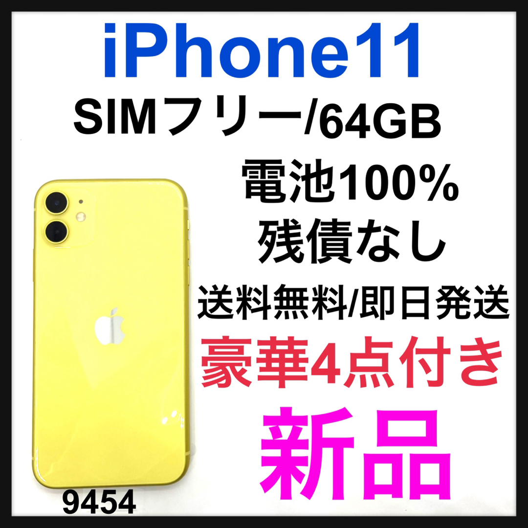 Apple - 新品 iPhone 11 イエロー 64 GB SIMフリー 本体の通販 by 豊富