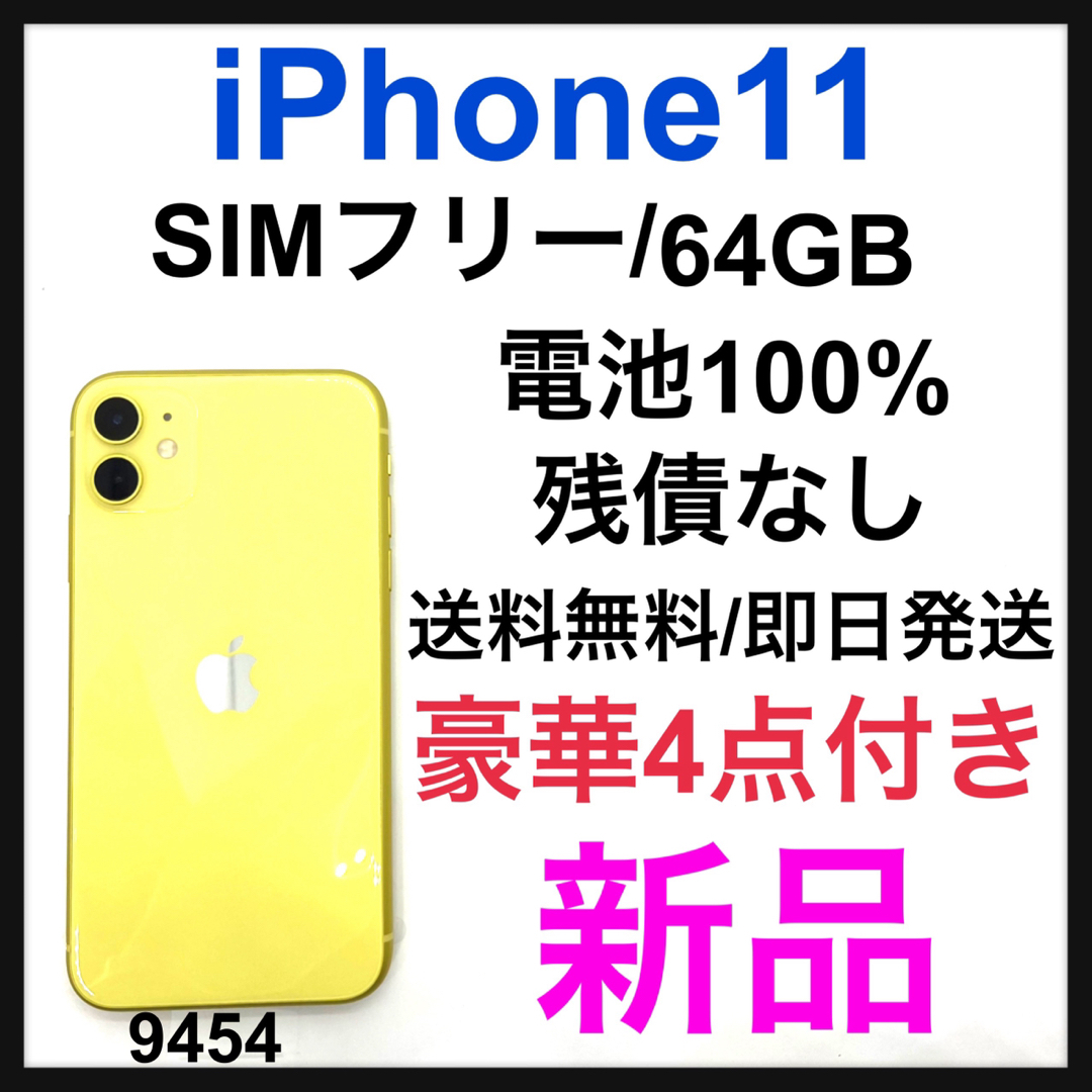 iPhone11 64GB イエロー