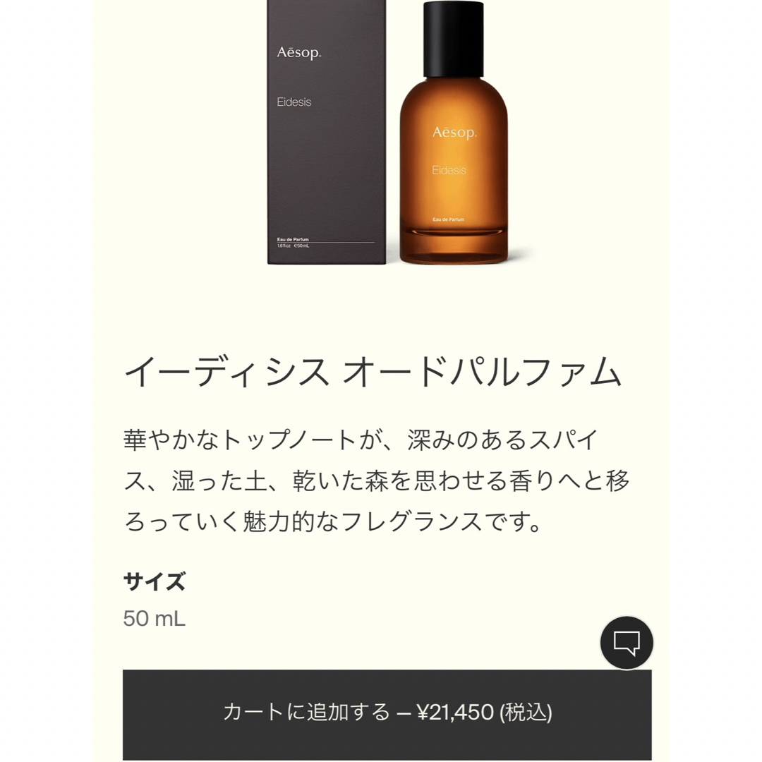 値下げしました。Aesop イーディシス　香水　イソップ 1