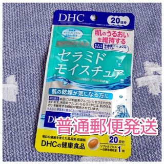 ディーエイチシー(DHC)のDHC セラミドモイスチュア 20日分(その他)