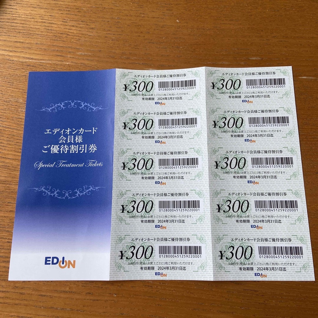 エディオン割引クーポン 3000円分×2枚 - ショッピング