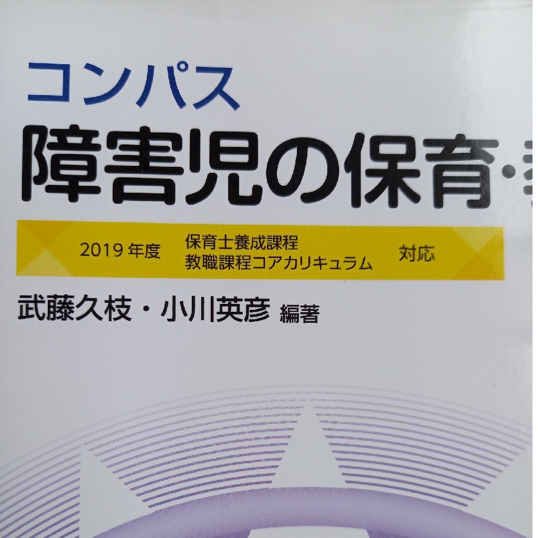 コンパス障害児の保育・教育の通販　by　ppkn's　shop｜ラクマ