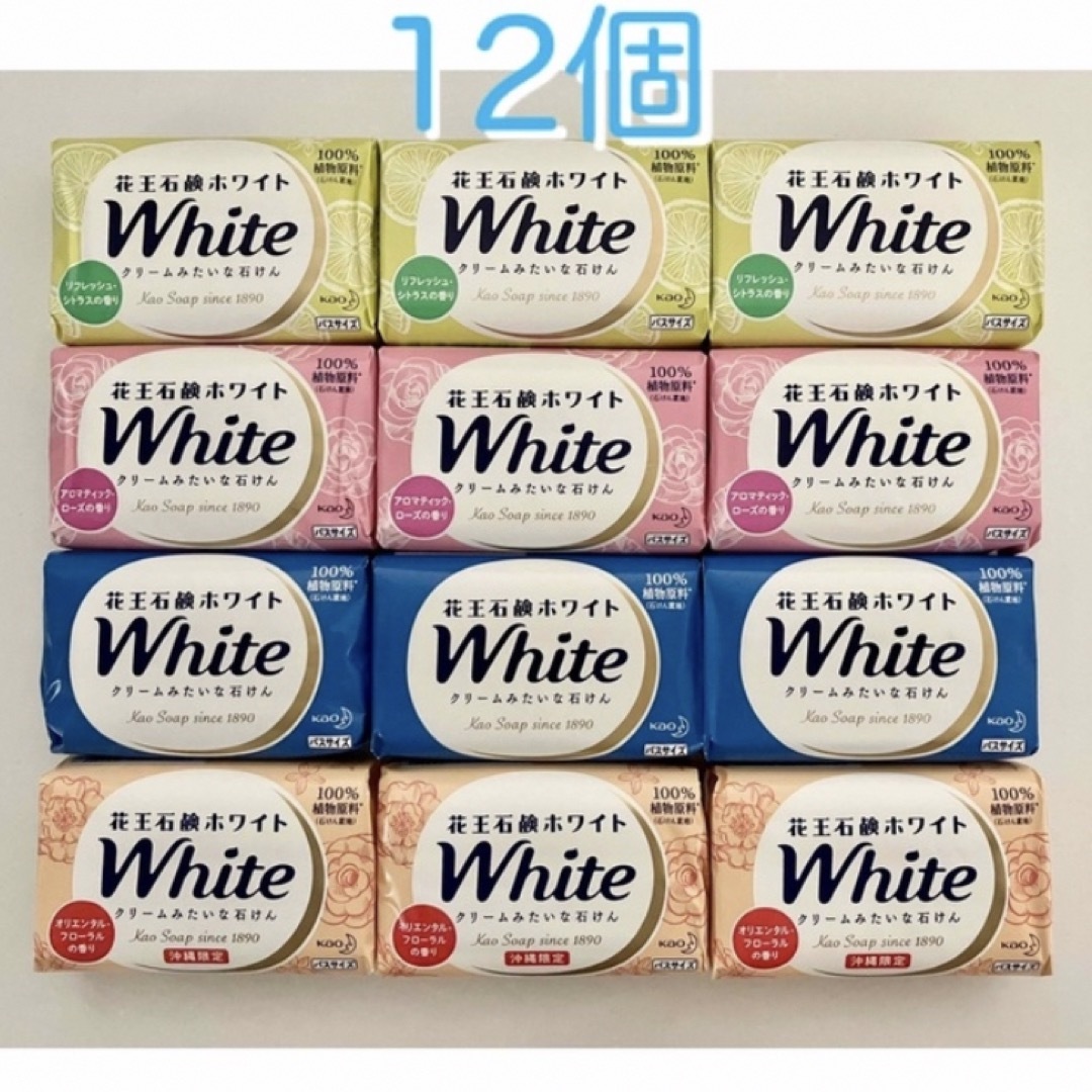 花王(カオウ)の※Yphk:様専用※ 花王 せっけん ホワイト 12個(4種×3個) コスメ/美容のボディケア(ボディソープ/石鹸)の商品写真