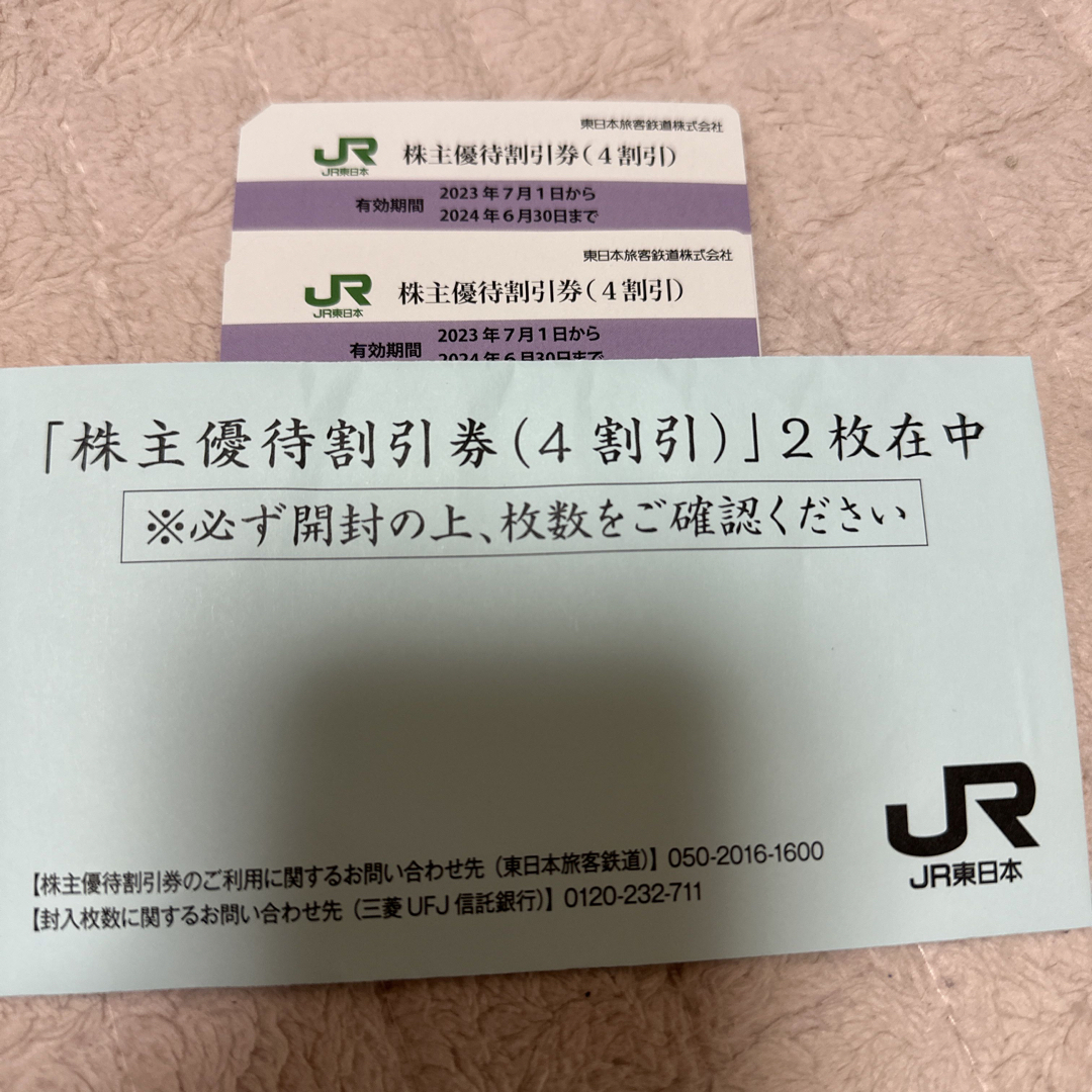 【即日・迅速発送】　 JR東日本株主優待鉄道割引券　２枚。