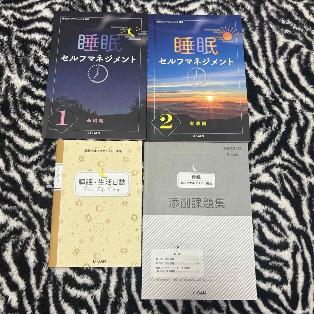 ユーキャン　睡眠セルフマネジメント エンタメ/ホビーの本(語学/参考書)の商品写真