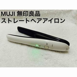 ムジルシリョウヒン(MUJI (無印良品))のMUJI 無印良品　トラベル用　コードレスストレートヘアアイロン(ヘアアイロン)