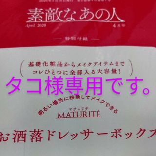 MATURITE お洒落ドレッサーボックス(メイクボックス)