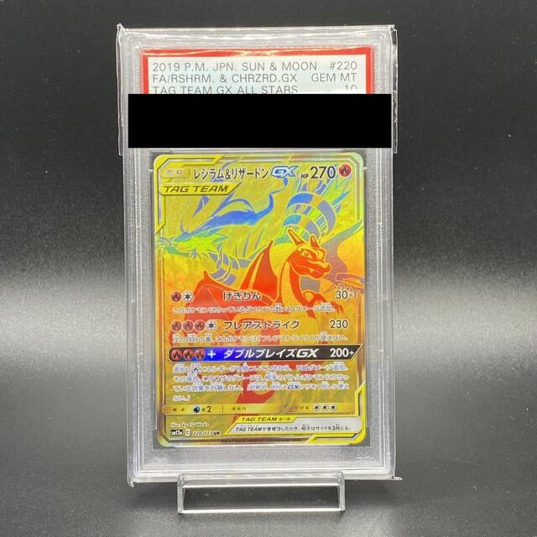 【PSA10】レシラム＆リザードンGX UR 220/173