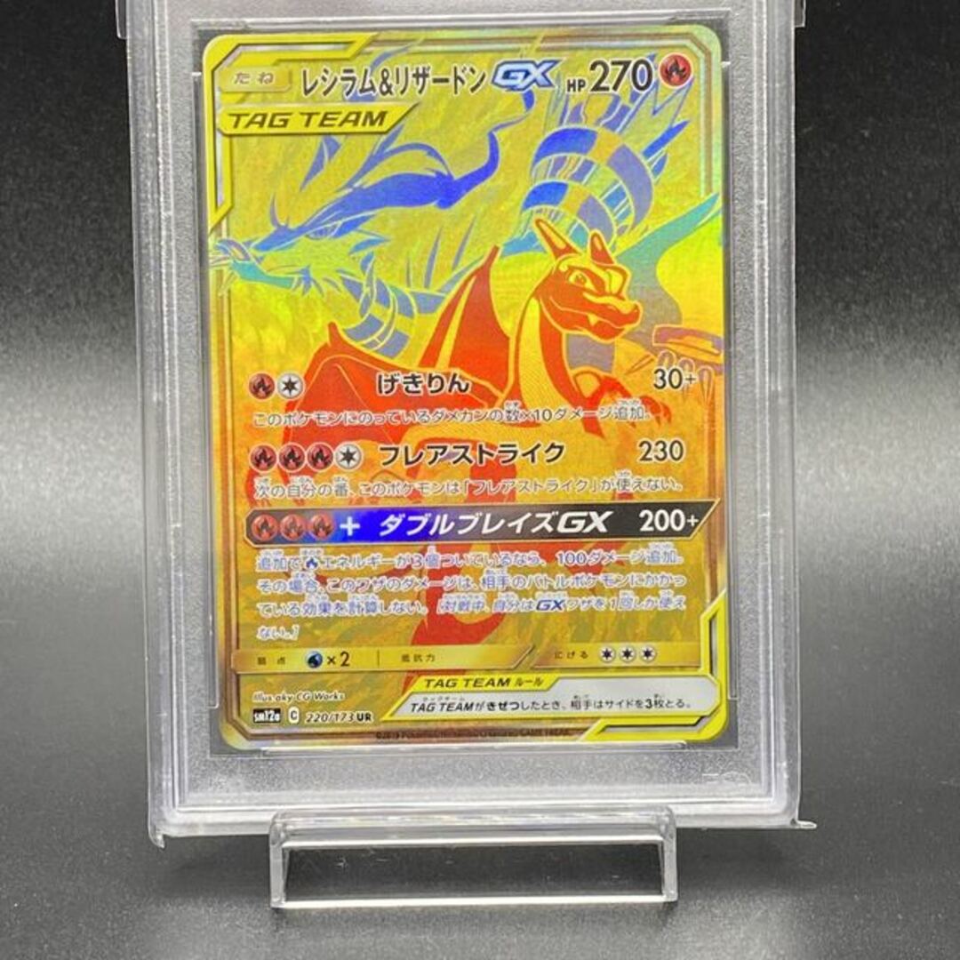 ポケモン - 【PSA10】レシラム＆リザードンGX UR 220/173の通販 by