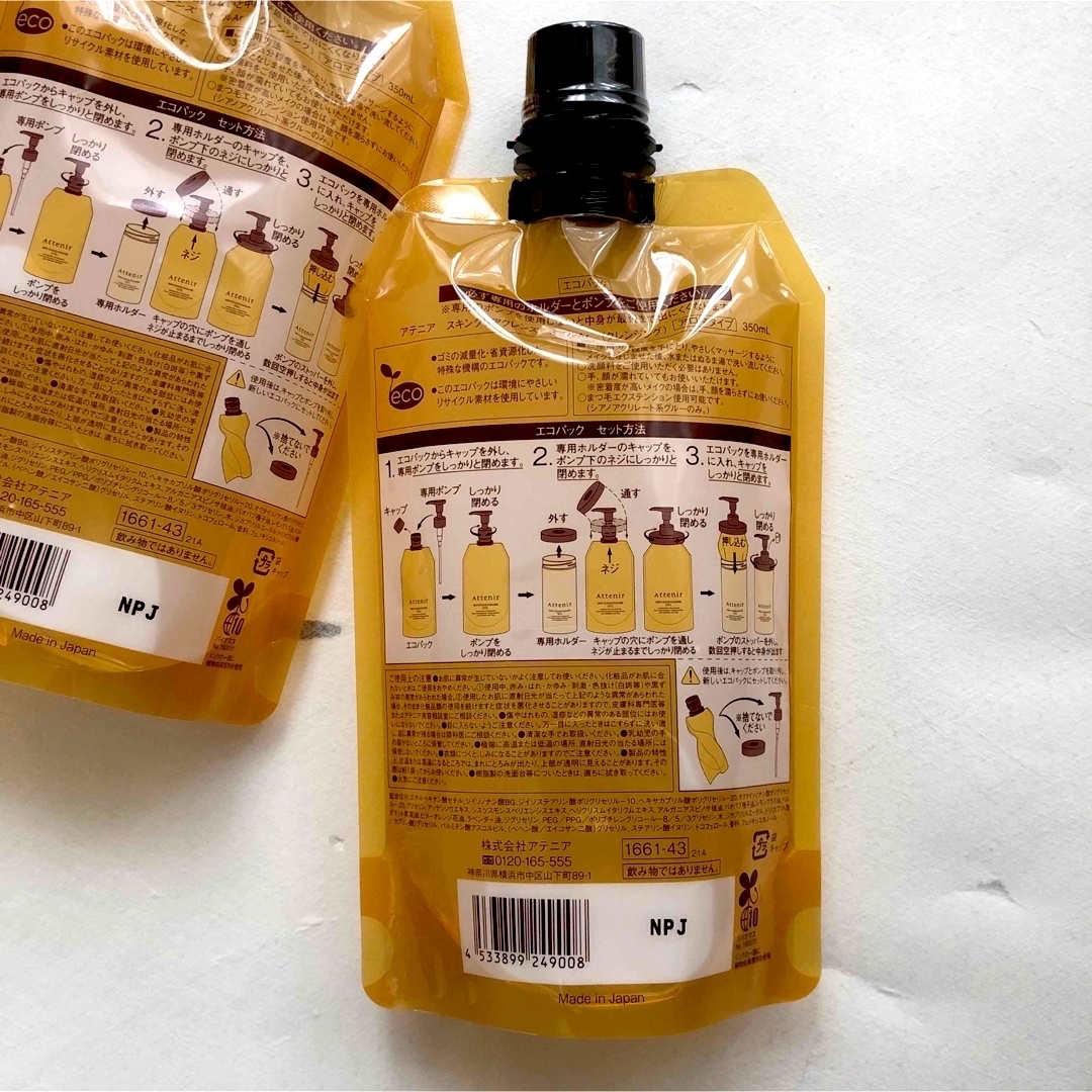 アテニア スキンクリアクレンズオイル アロマタイプ 350ml×3袋 - 通販