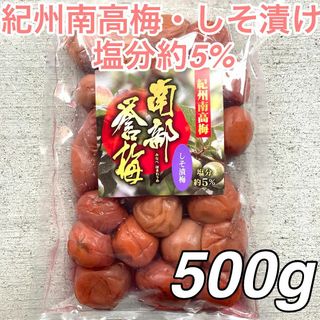 【57】500ｇマツバ農園 しそ漬け 紀州南高梅 梅干し(漬物)