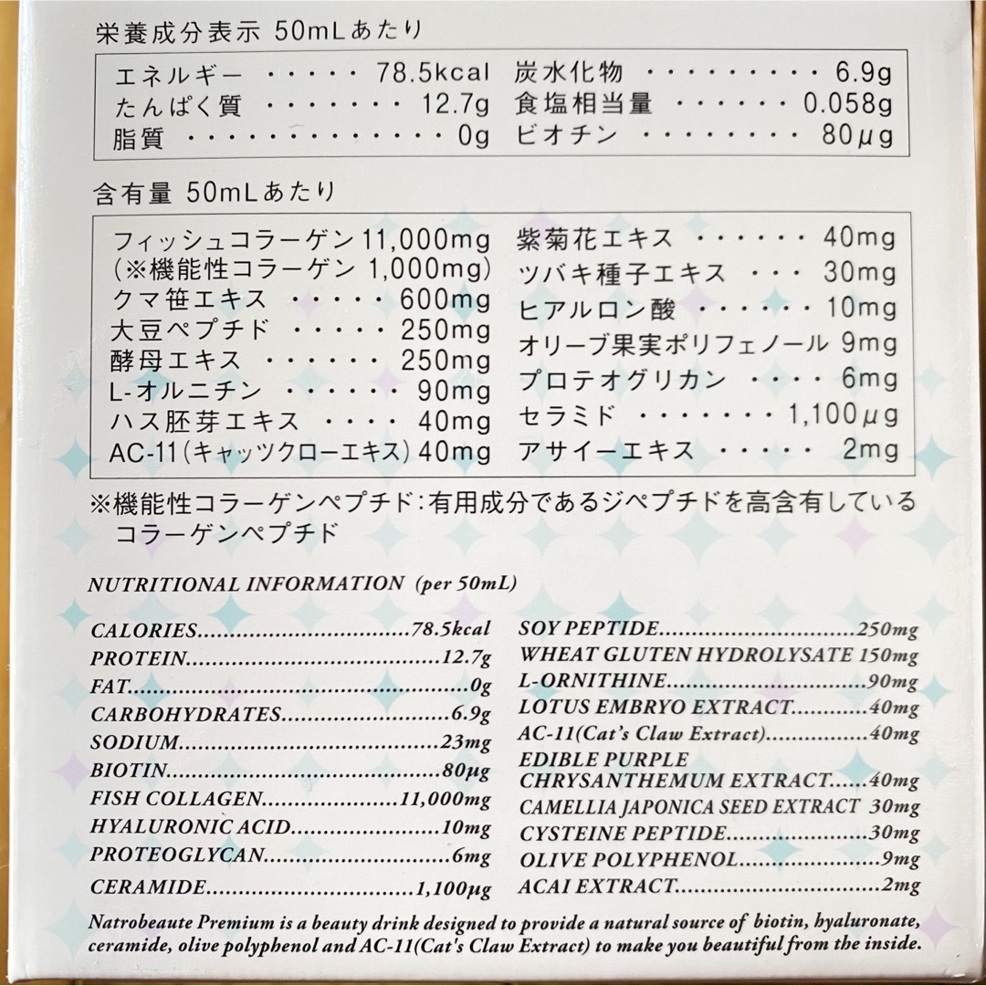 イムダイン ナトロボーテ プレミアム 42本セット　お得！コラーゲン　美容飲料