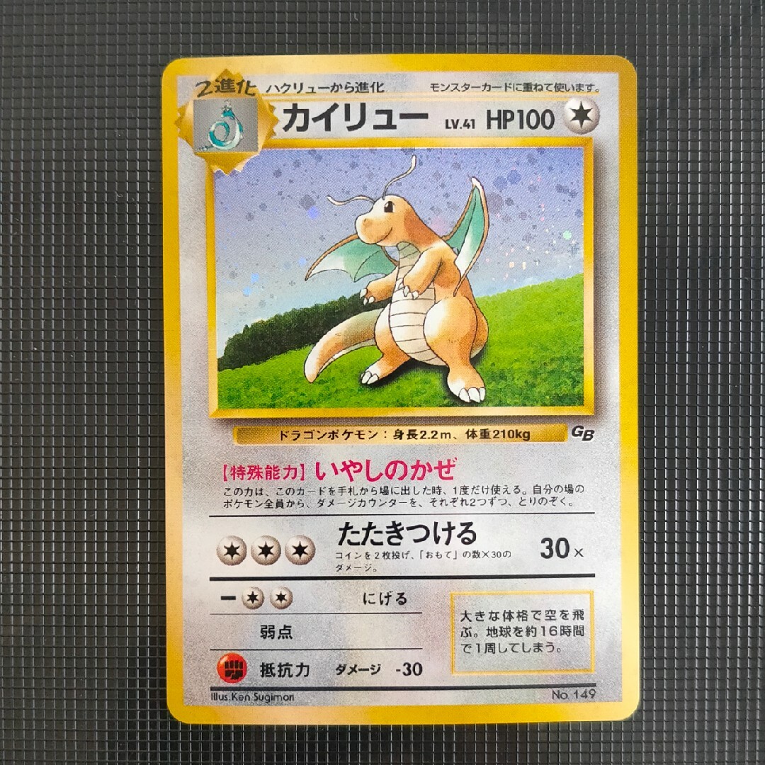 税込) ポケモンカード旧裏 カイリュー GB | www.ancientvalley.ge