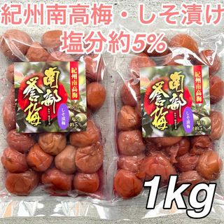 【54】★1kg★ 500g×2点セット マツバ農園 紀州南高梅 梅干し(漬物)