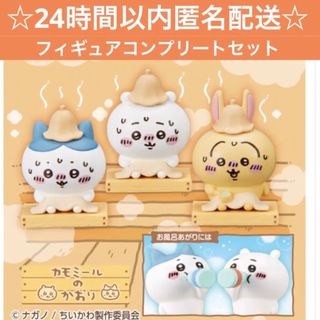 ちいかわ　バスボール　びっくらたまご　フィギュア　5種コンプリートセット(アニメ/ゲーム)