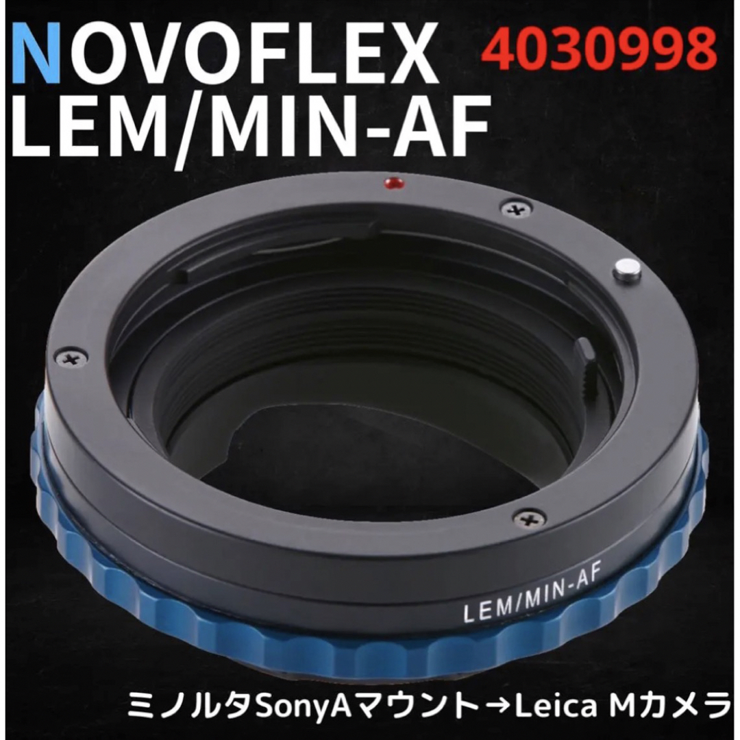 NOVOFLEX LEM/MIN-AF ミノルタSony A→Leica M