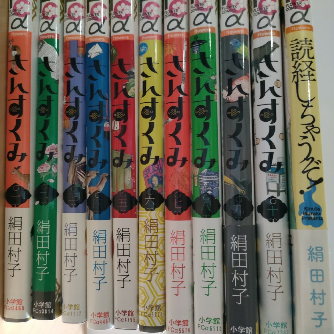 小学館(ショウガクカン)のさんすくみ全巻セット（1〜10巻）＆読経しちゃうぞ エンタメ/ホビーの漫画(全巻セット)の商品写真