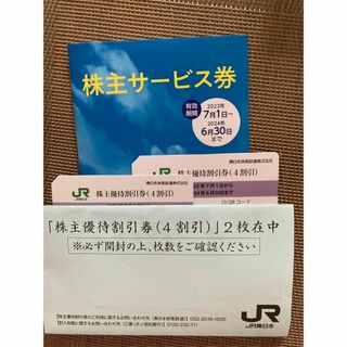 JR東日本株主優待割引券（4割引）2枚(鉄道乗車券)