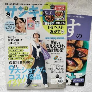 ベネッセ(Benesse)のサンキュ! 2023年 8月号　通常サイズ　★付録つき★(生活/健康)