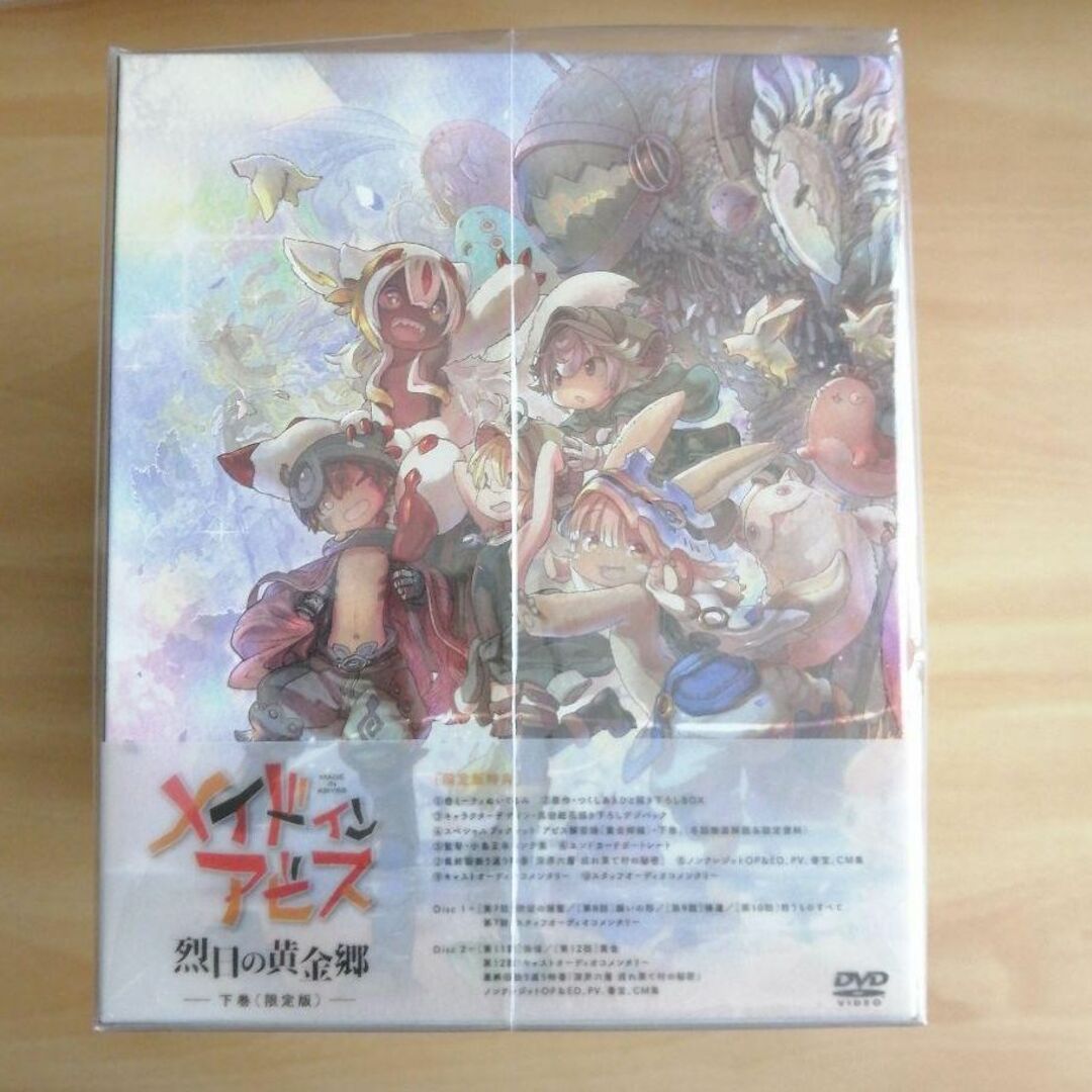 ほぼ未使用 メイドインアビス 烈日の黄金郷 Blu-ray 上下巻 全巻 - アニメ ほぼ未使用 メイドインアビス 烈日の黄金郷 Blu-ray 上下巻 全巻 - アニメ