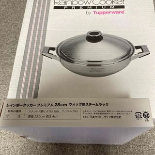 TupperwareBrands - タッパーウエア レインボークッカー ウォック28cm