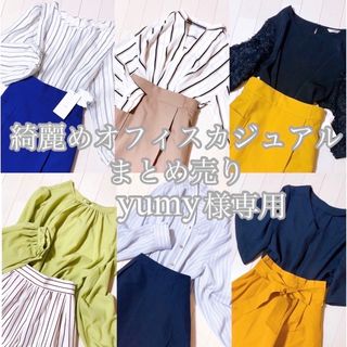 ナチュラルビューティーベーシック(NATURAL BEAUTY BASIC)のyumy様専用♡オーダー作成ページ(セット/コーデ)